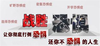 太原治療恐懼癥需要多少錢